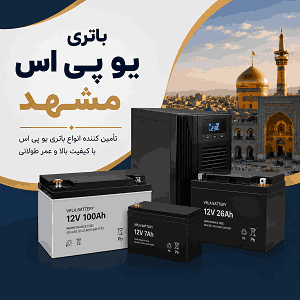 باطری UPS